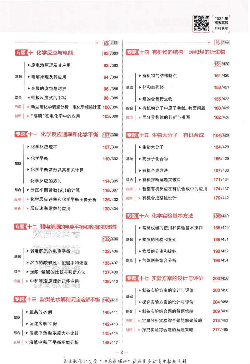 《2024版53A版新高考化学分层集训_2024A版学生用书》第5页预览