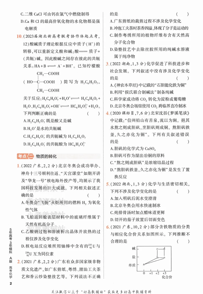 《2024版53A版新高考化学分层集训_2024A版学生用书》第8页预览