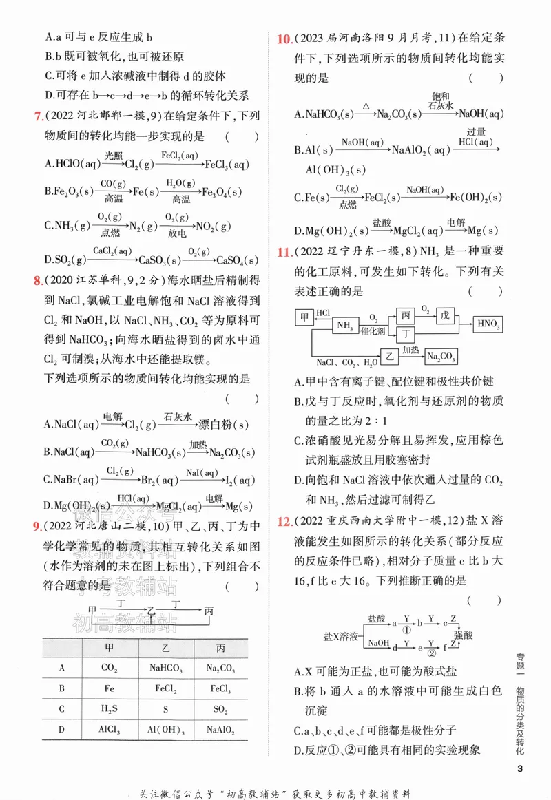 《2024版53A版新高考化学分层集训_2024A版学生用书》第9页预览