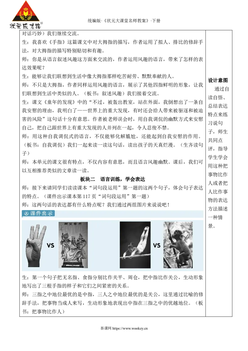 《语文园地八新学习单教案_26春小学语数英道科各版本《课件+教案》_26春1-6年级下册语文教案课件_语文《状元大课堂课件+教案》26春_5年级语文《状元大课堂课件+教案》26春_5语下教案》第3页预览