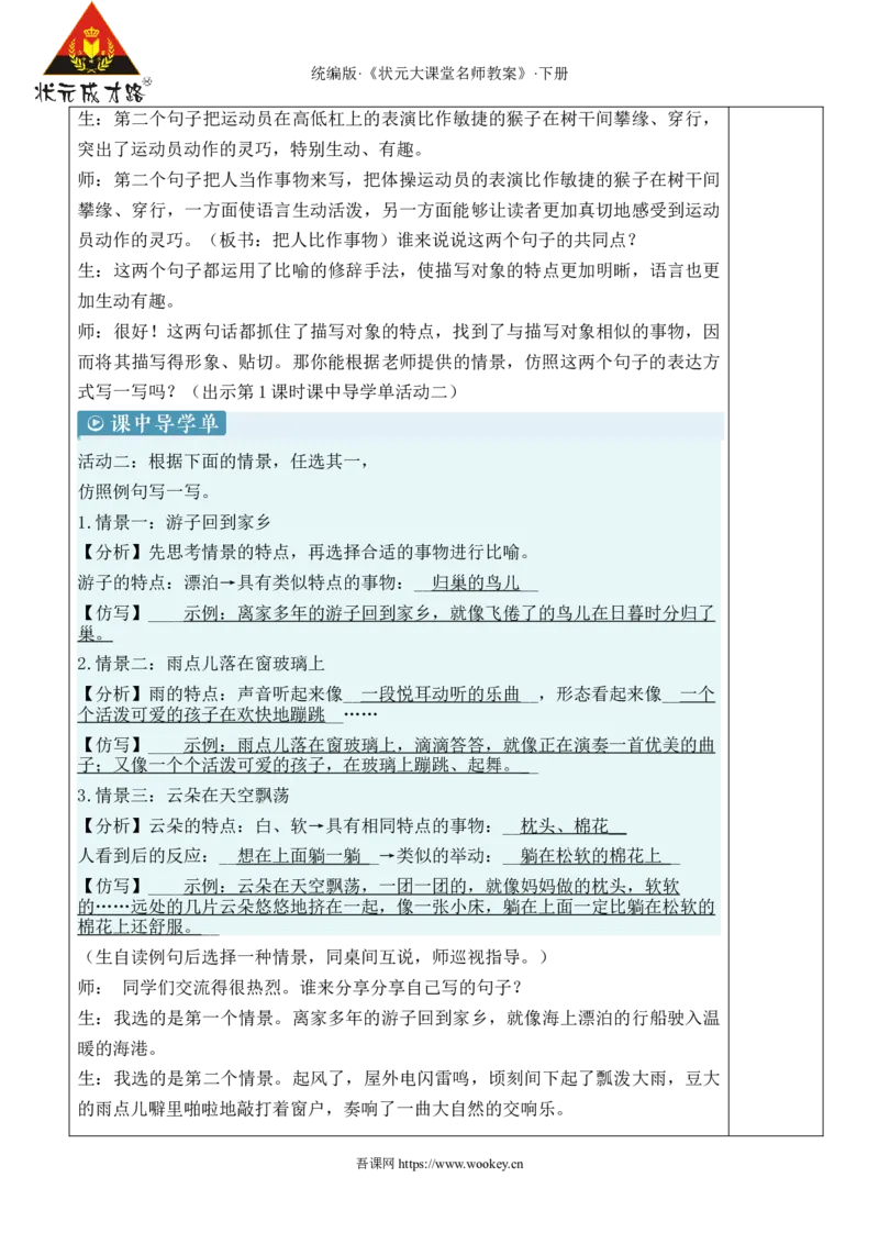 《语文园地八新学习单教案_26春小学语数英道科各版本《课件+教案》_26春1-6年级下册语文教案课件_语文《状元大课堂课件+教案》26春_5年级语文《状元大课堂课件+教案》26春_5语下教案》第4页预览