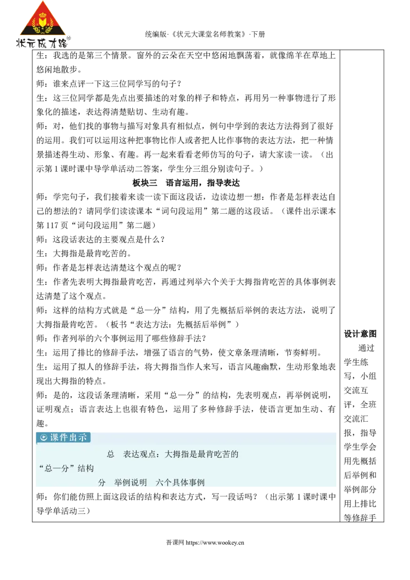 《语文园地八新学习单教案_26春小学语数英道科各版本《课件+教案》_26春1-6年级下册语文教案课件_语文《状元大课堂课件+教案》26春_5年级语文《状元大课堂课件+教案》26春_5语下教案》第5页预览