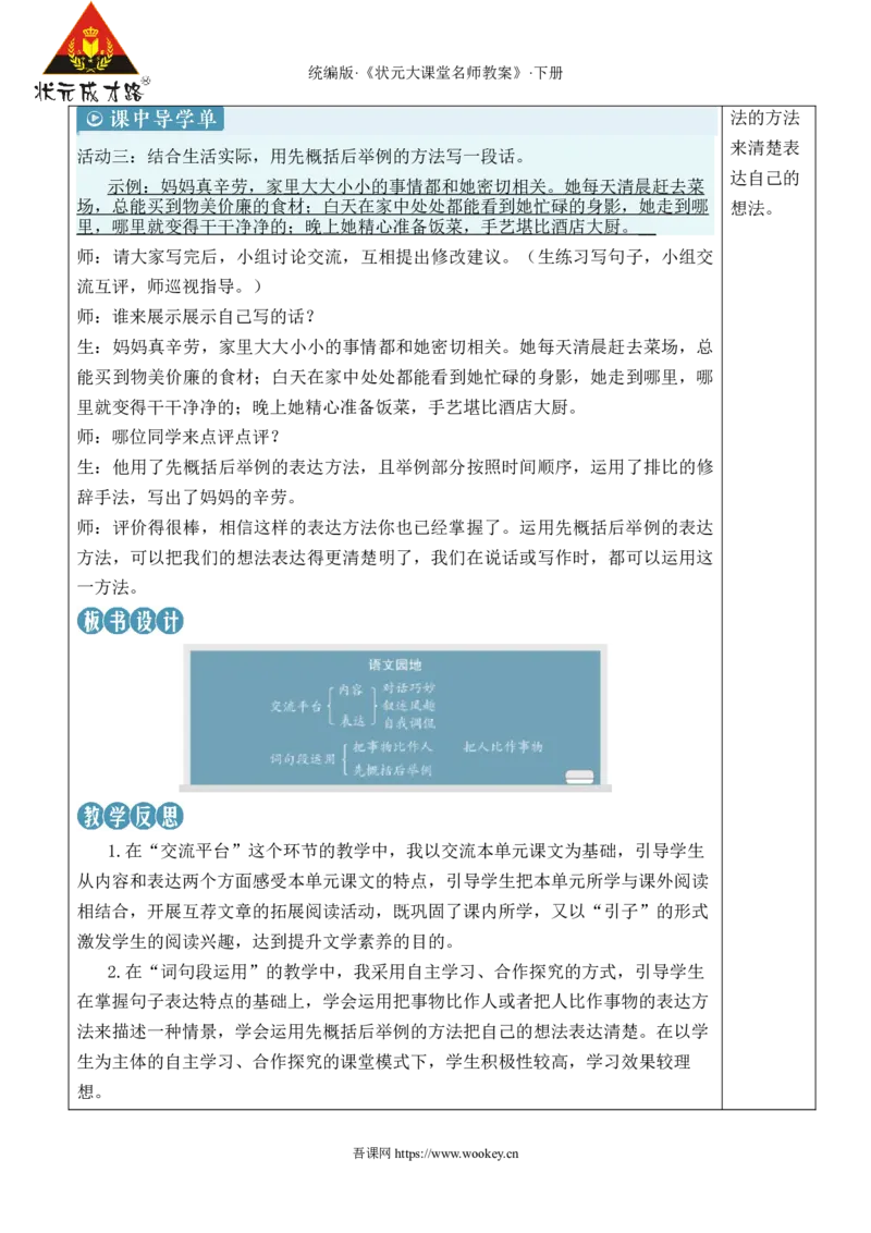 《语文园地八新学习单教案_26春小学语数英道科各版本《课件+教案》_26春1-6年级下册语文教案课件_语文《状元大课堂课件+教案》26春_5年级语文《状元大课堂课件+教案》26春_5语下教案》第6页预览