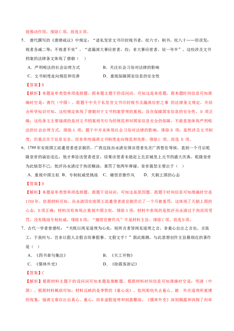 《历史（浙江卷）（全解全析）_高考一二三轮复习_历史_2026年-历史高考专项复习_2026年高考第一二三次模拟考试历史-G181_高考历史第二次模拟卷26套_历史（浙江卷）》第3页预览