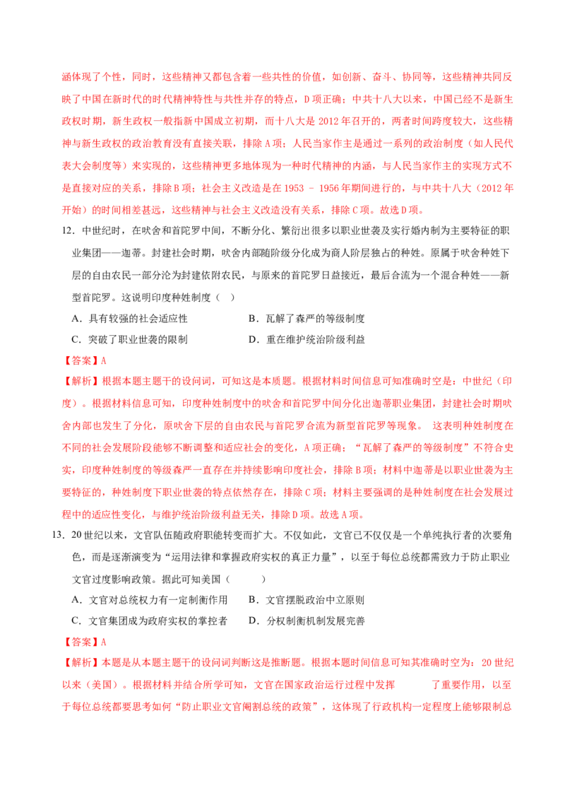 《历史（浙江卷）（全解全析）_高考一二三轮复习_历史_2026年-历史高考专项复习_2026年高考第一二三次模拟考试历史-G181_高考历史第二次模拟卷26套_历史（浙江卷）》第6页预览