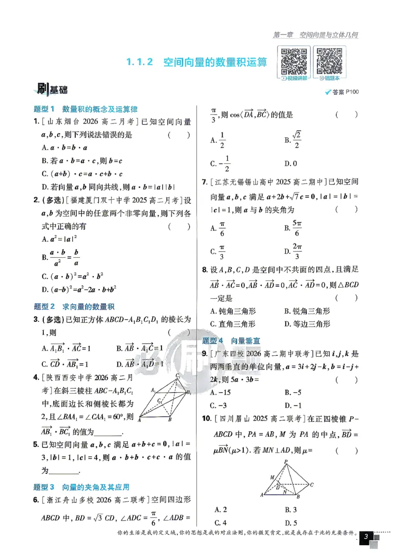 《数学选择性必修1_2027高中必刷题_必刷题2027_2027高一高二必刷题_数学_2027版（高中数学）选择性必修一人教A版》第10页预览