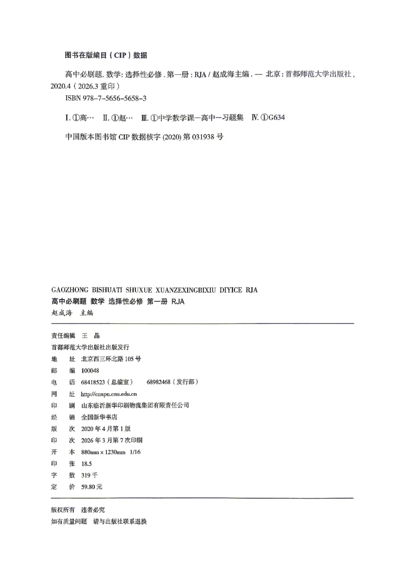 《数学选择性必修1_2027高中必刷题_必刷题2027_2027高一高二必刷题_数学_2027版（高中数学）选择性必修一人教A版》第3页预览