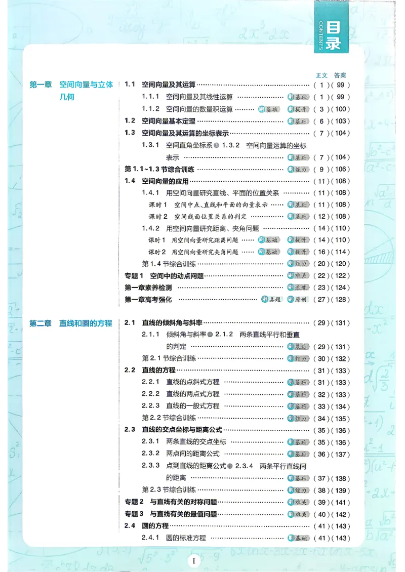 《数学选择性必修1_2027高中必刷题_必刷题2027_2027高一高二必刷题_数学_2027版（高中数学）选择性必修一人教A版》第4页预览