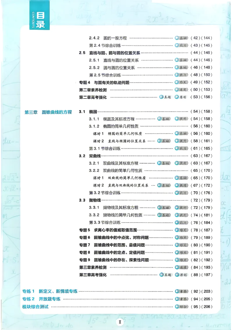《数学选择性必修1_2027高中必刷题_必刷题2027_2027高一高二必刷题_数学_2027版（高中数学）选择性必修一人教A版》第5页预览