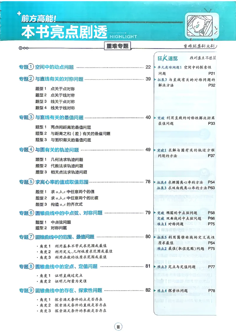《数学选择性必修1_2027高中必刷题_必刷题2027_2027高一高二必刷题_数学_2027版（高中数学）选择性必修一人教A版》第6页预览