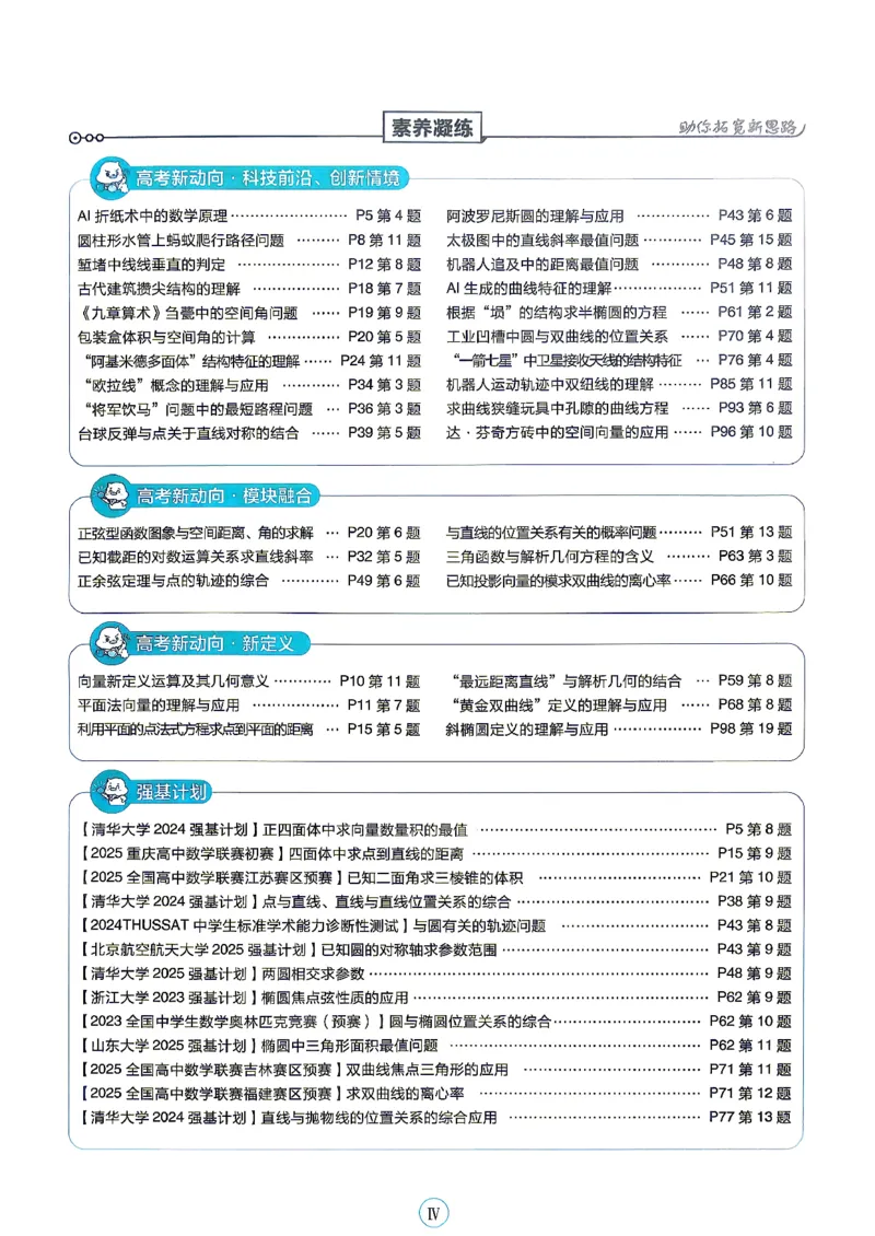 《数学选择性必修1_2027高中必刷题_必刷题2027_2027高一高二必刷题_数学_2027版（高中数学）选择性必修一人教A版》第7页预览