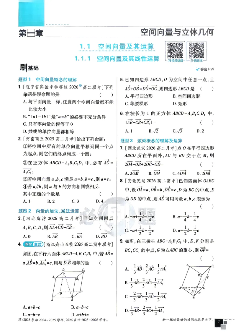 《数学选择性必修1_2027高中必刷题_必刷题2027_2027高一高二必刷题_数学_2027版（高中数学）选择性必修一人教A版》第8页预览