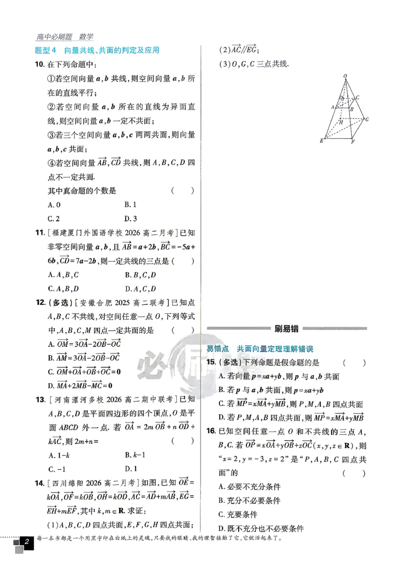 《数学选择性必修1_2027高中必刷题_必刷题2027_2027高一高二必刷题_数学_2027版（高中数学）选择性必修一人教A版》第9页预览