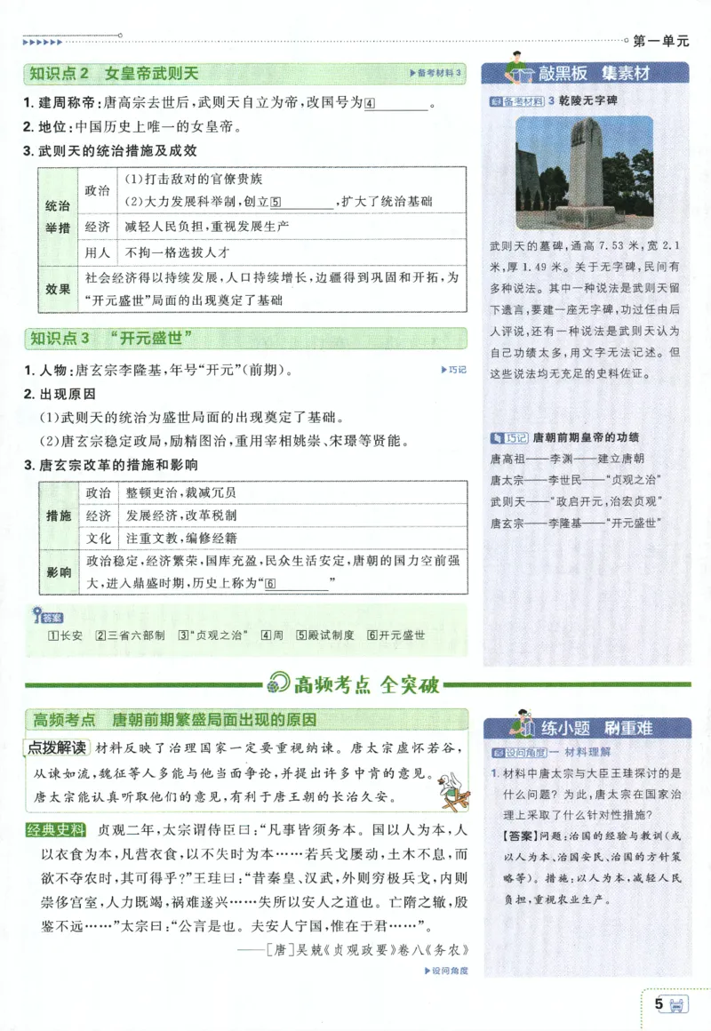 《2024版《初中必刷题》历史7下（RJ）-狂K重点_初中全科知识点总结和试卷_赠送习题试卷_初中3年学习辅助资料_2、2025初中必刷题合集_初中必刷题23+24+25上册_24初中必刷题上册+下册全》第9页预览