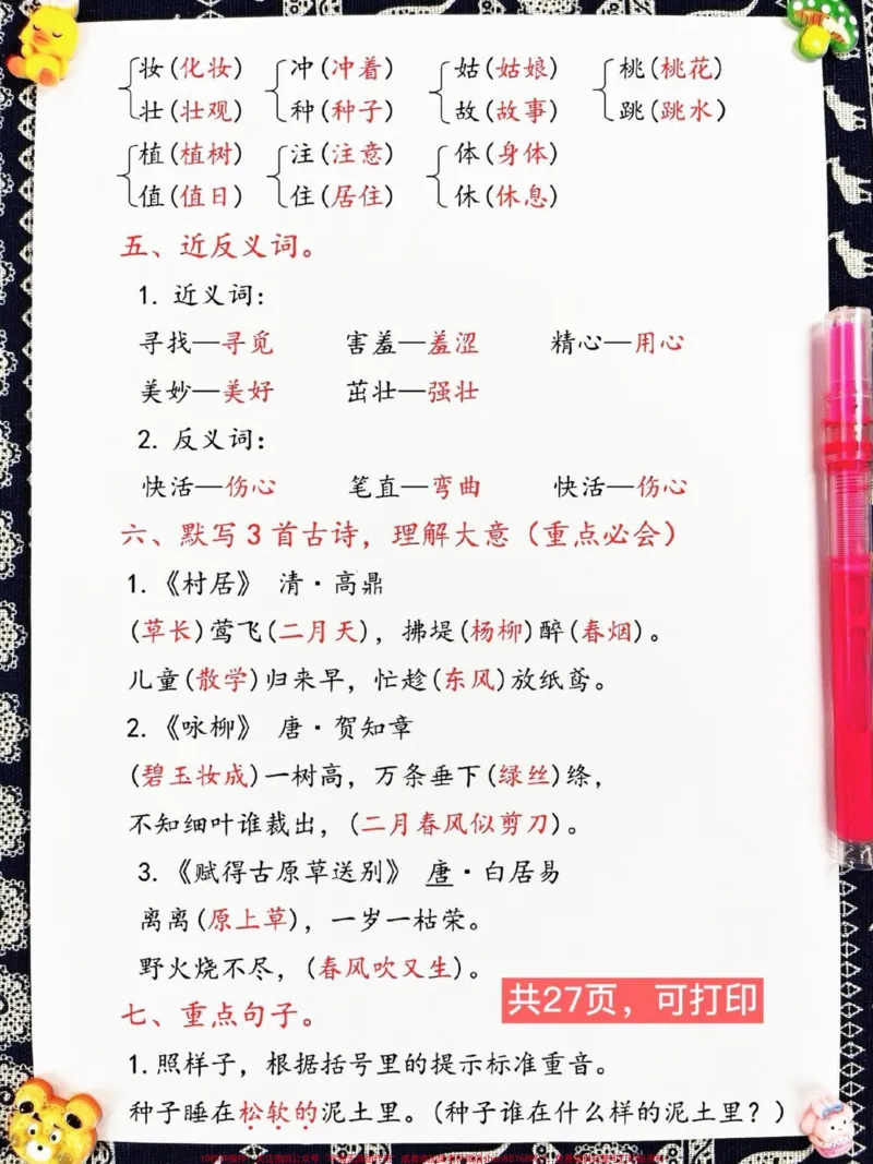 《二年级下册语文1-8单元期末复习考点汇总。，期末重点复习资料，老师连夜整理好，家长赶紧给孩子打印出来复习复习吧！#二年级语文下册#二年级语文期末复习#二年级语文单元重点》第3页预览