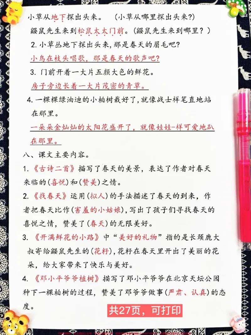 《二年级下册语文1-8单元期末复习考点汇总。，期末重点复习资料，老师连夜整理好，家长赶紧给孩子打印出来复习复习吧！#二年级语文下册#二年级语文期末复习#二年级语文单元重点》第4页预览
