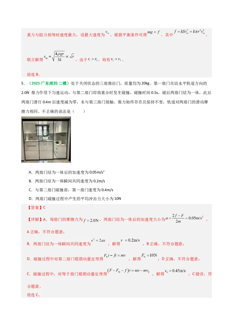 《第09讲牛顿运动定律的理解及基本应用（专项训练）（全国通用）（教师版）_高考一二三轮复习_物理_2026年_2026年高考物理一轮复习讲义+练习+课件（新教材新高考）-G55(1)_2026版》第4页预览