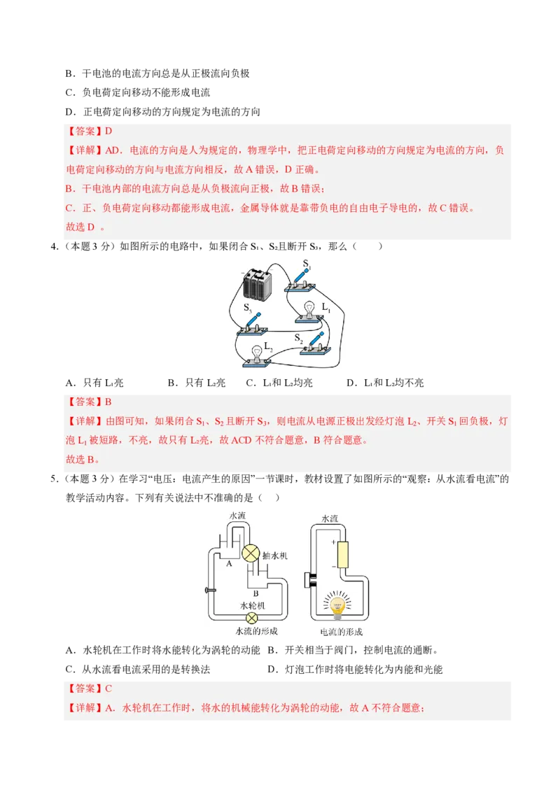 《第15章电流和电路（单元分层自测.能力提升卷）（解析版）_2026秋初中教辅合集_2027学科网&_上好课2026-2027九全物理《同步备课系列》（人教版）26.7》第2页预览