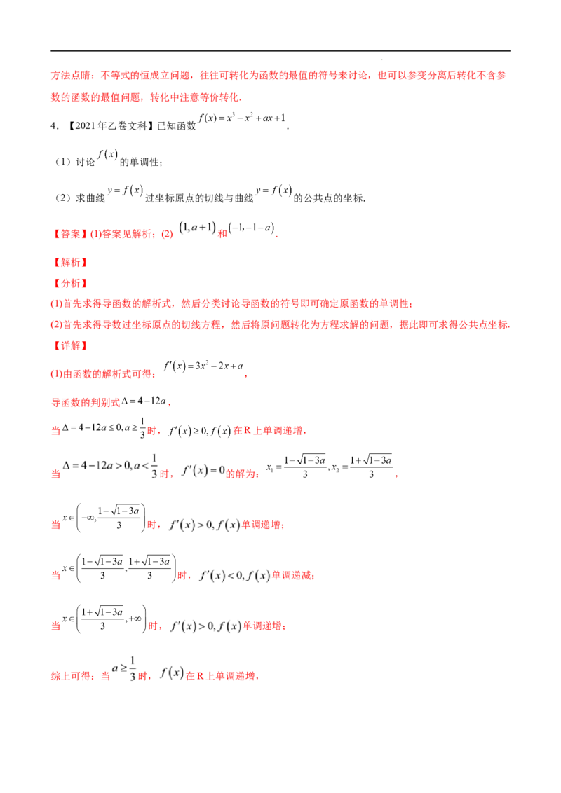 《三年专题04导数及其应用（解答题）（文科专用）（教师版）_初高中资料库_高中资料库（转存避免链接过期失效）_高中数学》第5页预览