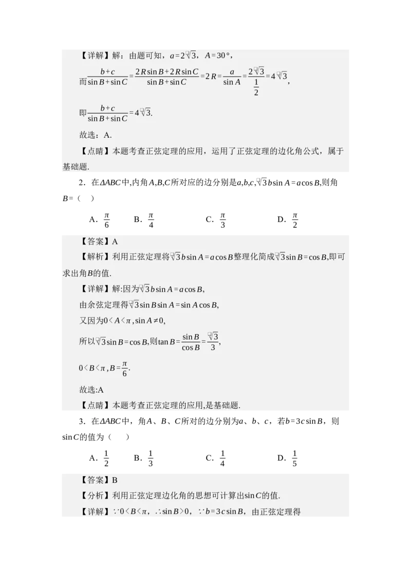 《5.1正弦定理（练习）（教师版）_高考一二三轮复习_数学_2026年_2026年体育单招数学零基础一轮总复习-G412_资料》第6页预览