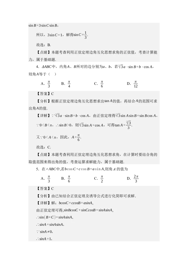 《5.1正弦定理（练习）（教师版）_高考一二三轮复习_数学_2026年_2026年体育单招数学零基础一轮总复习-G412_资料》第7页预览