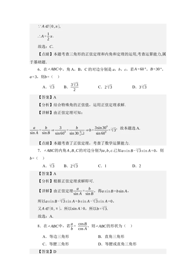 《5.1正弦定理（练习）（教师版）_高考一二三轮复习_数学_2026年_2026年体育单招数学零基础一轮总复习-G412_资料》第8页预览