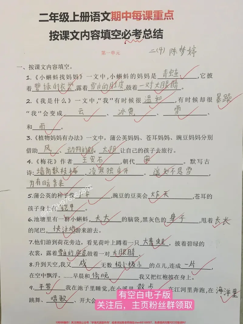 《二年级语文上册期中每课重点。快要期中考了,老师整理课文必考重点,快打印出来给孩子练一练#二年级#期中考试#二年级语文#家长收藏孩子受益#必考考点》第1页预览