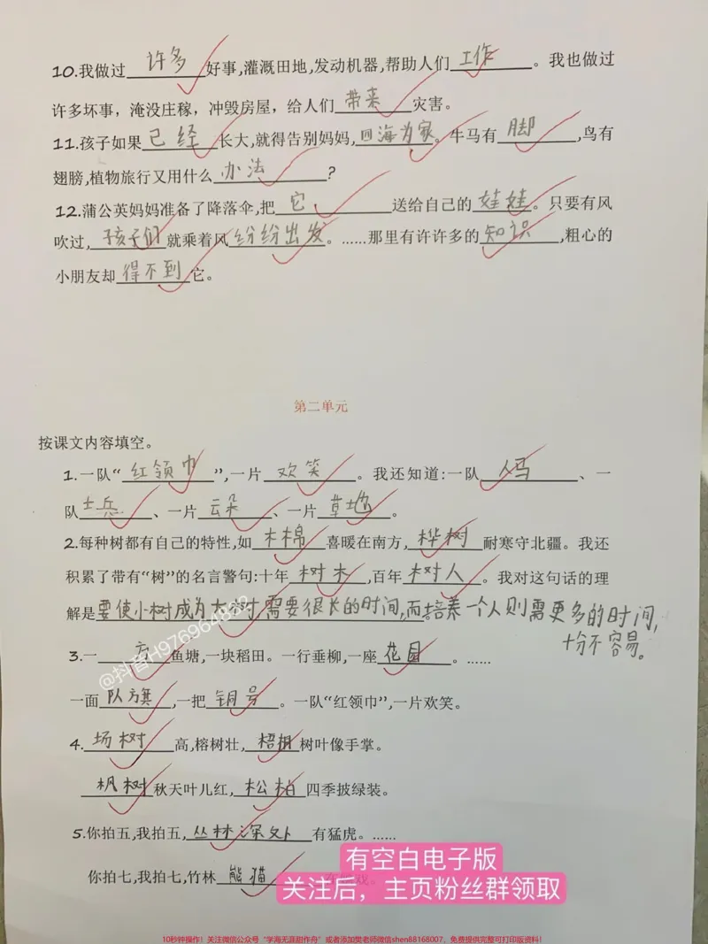 《二年级语文上册期中每课重点。快要期中考了,老师整理课文必考重点,快打印出来给孩子练一练#二年级#期中考试#二年级语文#家长收藏孩子受益#必考考点》第2页预览