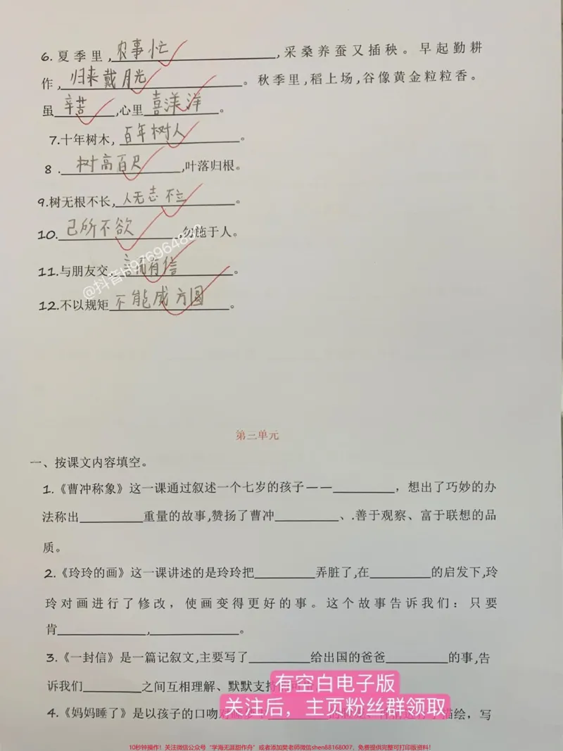《二年级语文上册期中每课重点。快要期中考了,老师整理课文必考重点,快打印出来给孩子练一练#二年级#期中考试#二年级语文#家长收藏孩子受益#必考考点》第3页预览