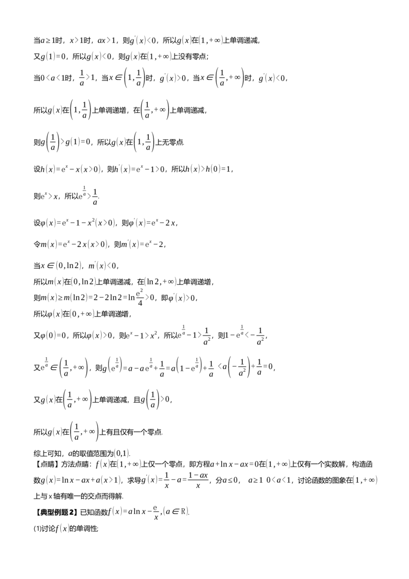 《第11讲导数与函数零点专题讲义（思维导图+知识要点+解题技巧+题型归纳+巩固提升）（新高考通用）-学生版_高考一二三轮复习_数学_2026年-数学高考二轮复习》第9页预览