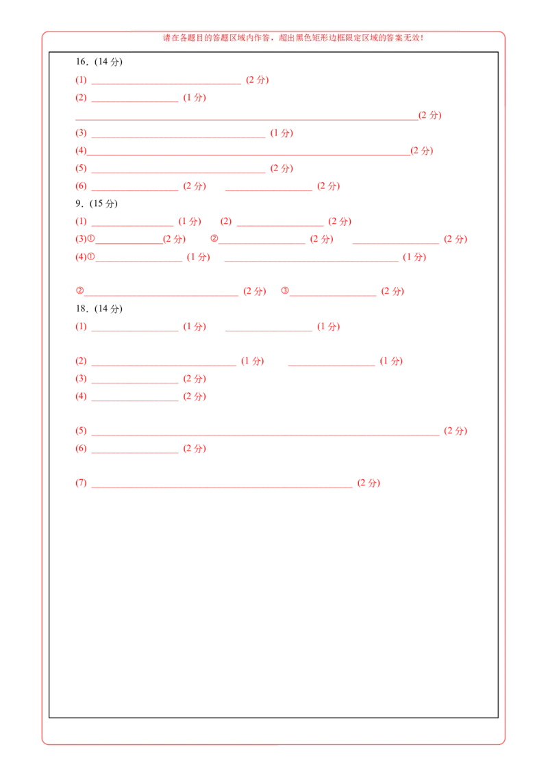 《化学（云南卷）（答题卡A4）_高考一二三轮复习_化学_2026年-化学高考专项复习_2026年高考第一二三次模拟考试化学-G181_高考化学第二次模拟卷26套_化学（云南卷）》第2页预览