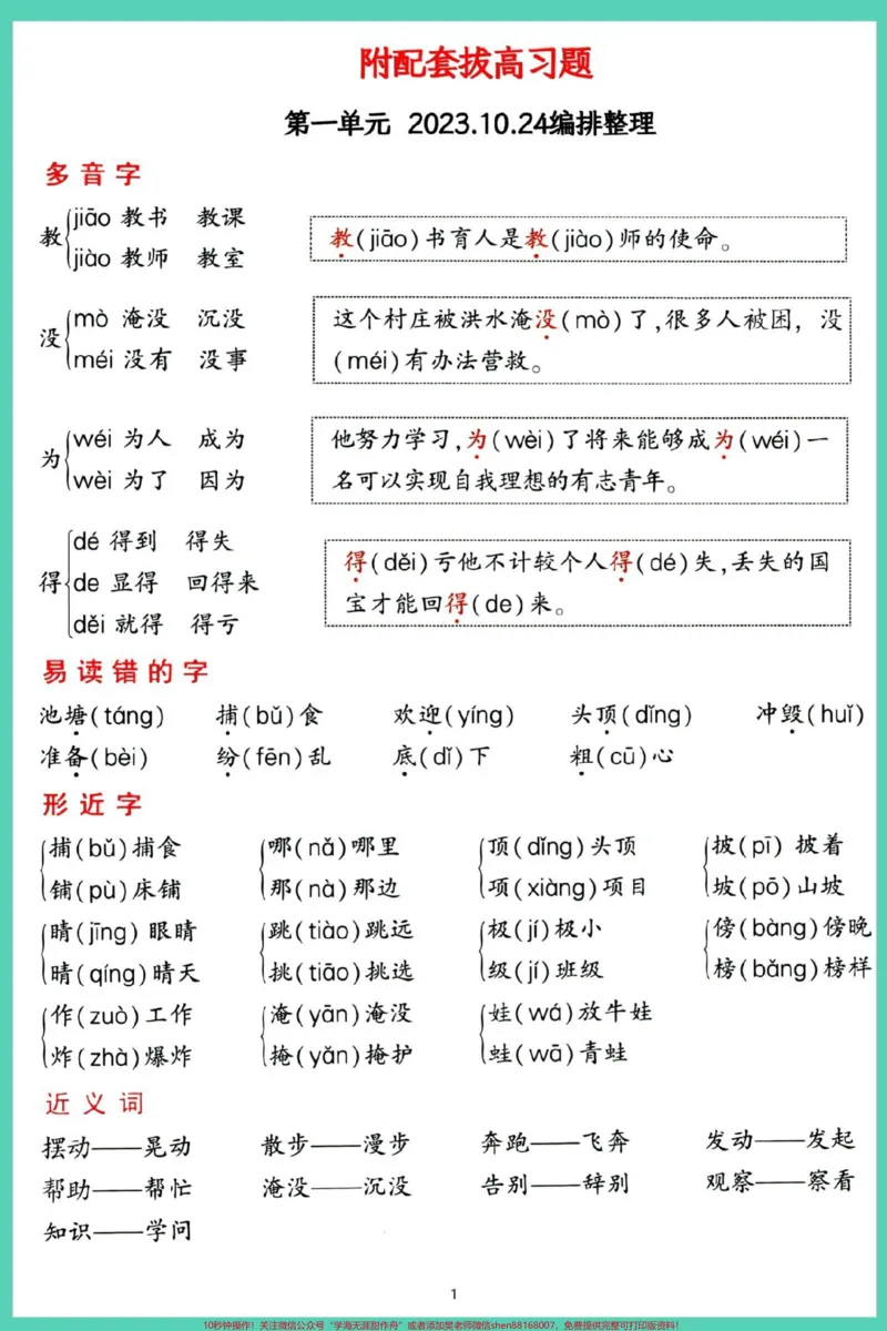 《二年级期中1-4单元重点要点背记。#二年级上册语文#期中考试#知识点总结#必考考点#期中复习_最新小学1-9年级各科+幼升小+综合类学习资源汇总包_二年级一线老师整理版资源（全网独家）》第2页预览