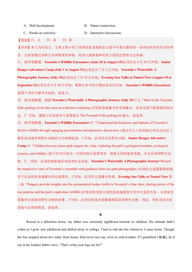 《2025年一轮复习模拟卷第二模拟（全国卷）（教师版）_英语(2)_一轮复习_2025年_2025年高考英语一轮复习讲义+练习+课件（新教材新高考，含2024年高考真题）_一轮复习收官测试卷》第7页预览