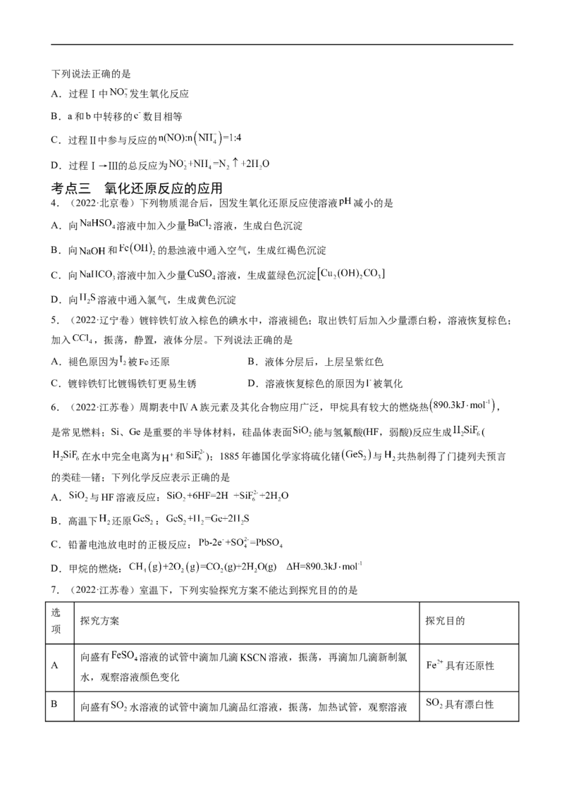 《专题04氧化还原反应-学易金卷：五年（2019-2023）高考化学真题分项汇编（全国通用）（原卷版）_初高中资料库_高中资料库（转存避免链接过期失效）_高中化学》第3页预览
