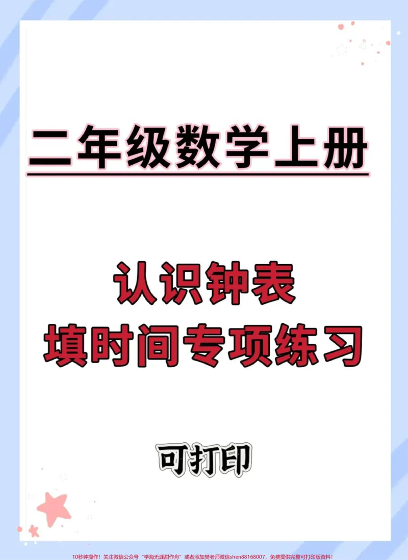 《二年级上册认识钟表填空专项练习。#时钟认识技巧#认识钟表教学#怎么教孩子认时钟#时钟#钟表》第1页预览