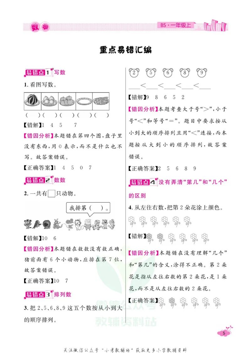 《快乐假期寒假作业一年级数学北师版_07.小学语文、英语、数学专区_小学寒假教辅汇总_1~6年级快乐假期·寒假作业》第10页预览