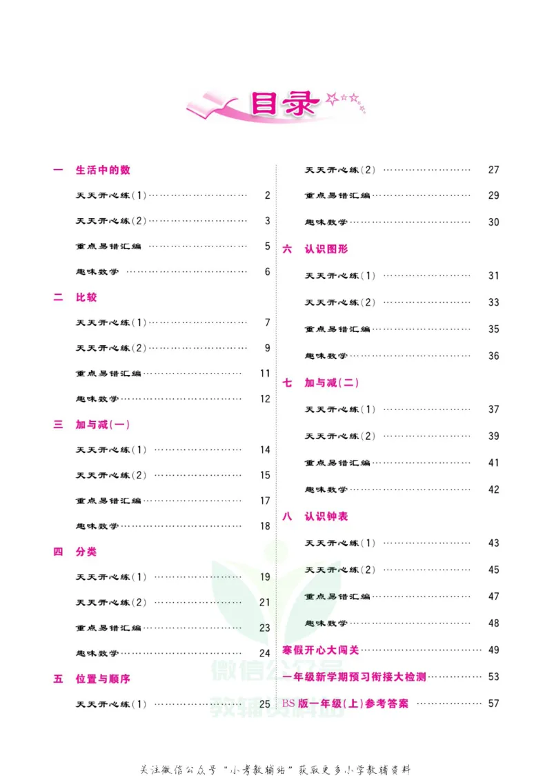 《快乐假期寒假作业一年级数学北师版_07.小学语文、英语、数学专区_小学寒假教辅汇总_1~6年级快乐假期·寒假作业》第5页预览