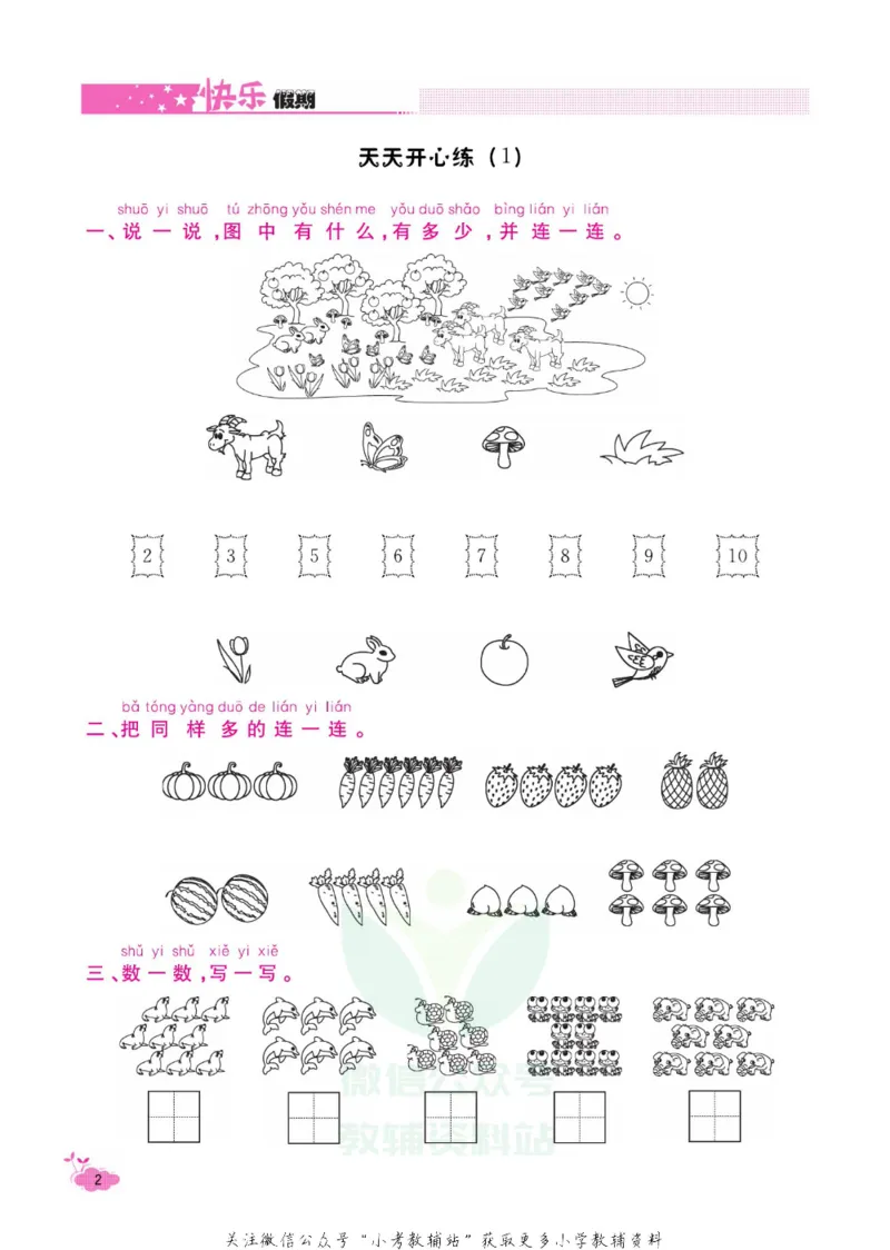 《快乐假期寒假作业一年级数学北师版_07.小学语文、英语、数学专区_小学寒假教辅汇总_1~6年级快乐假期·寒假作业》第7页预览