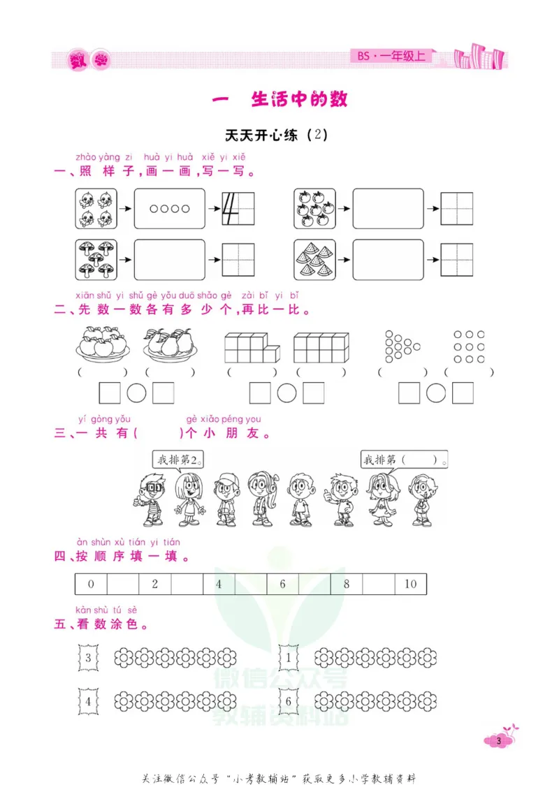 《快乐假期寒假作业一年级数学北师版_07.小学语文、英语、数学专区_小学寒假教辅汇总_1~6年级快乐假期·寒假作业》第8页预览