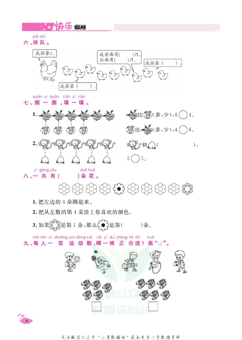 《快乐假期寒假作业一年级数学北师版_07.小学语文、英语、数学专区_小学寒假教辅汇总_1~6年级快乐假期·寒假作业》第9页预览