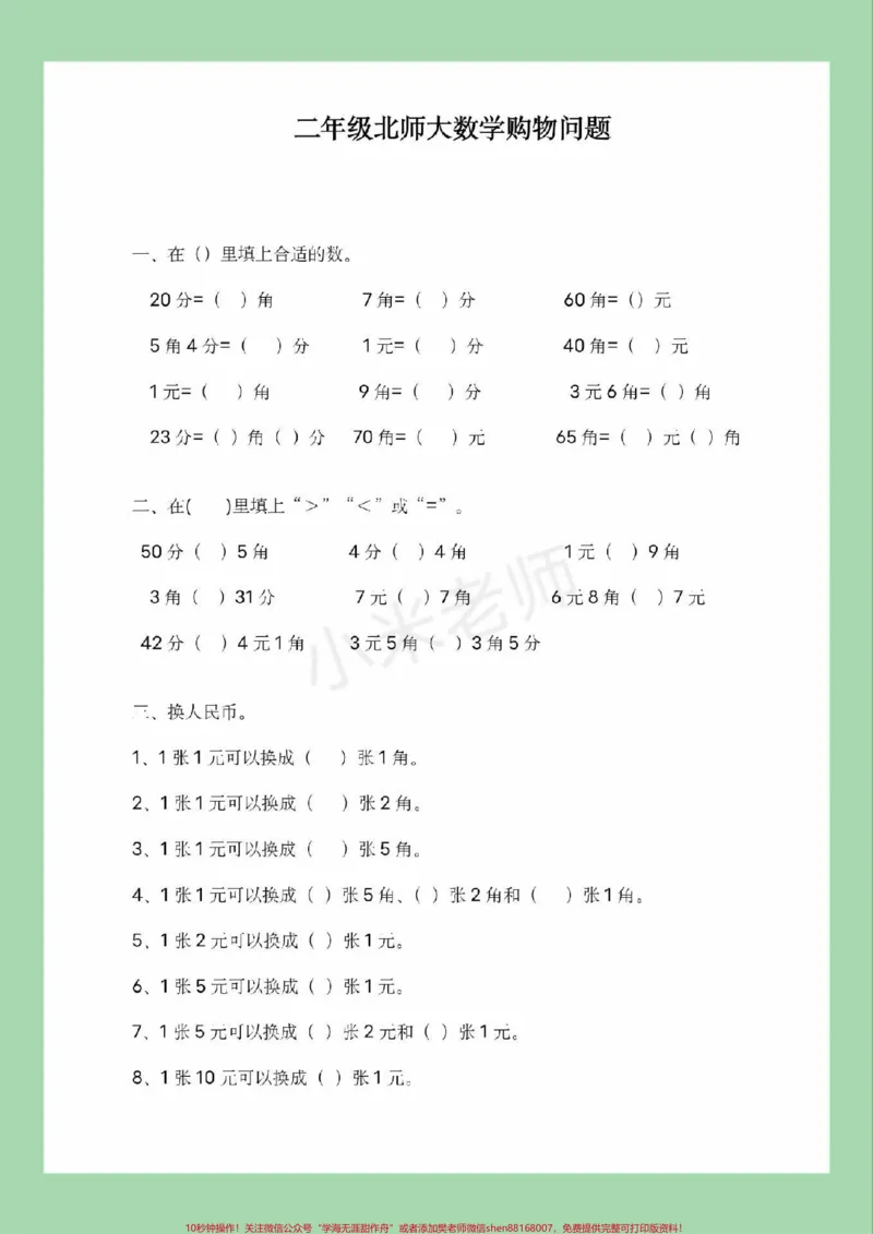 《#家长收藏孩子受益#必考考点#二年级数学#北师大#元角分家长为孩子保存练习都是必考题》第2页预览