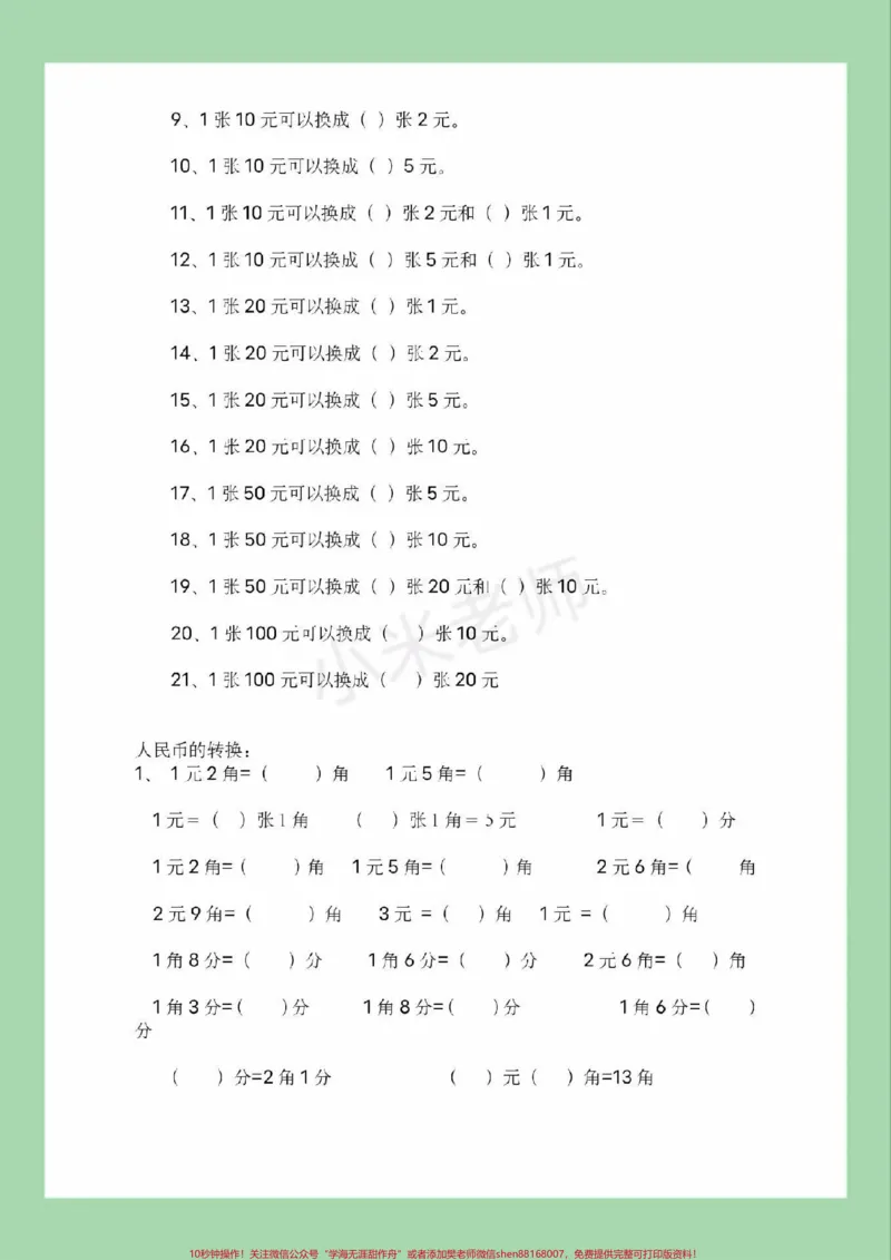 《#家长收藏孩子受益#必考考点#二年级数学#北师大#元角分家长为孩子保存练习都是必考题》第3页预览