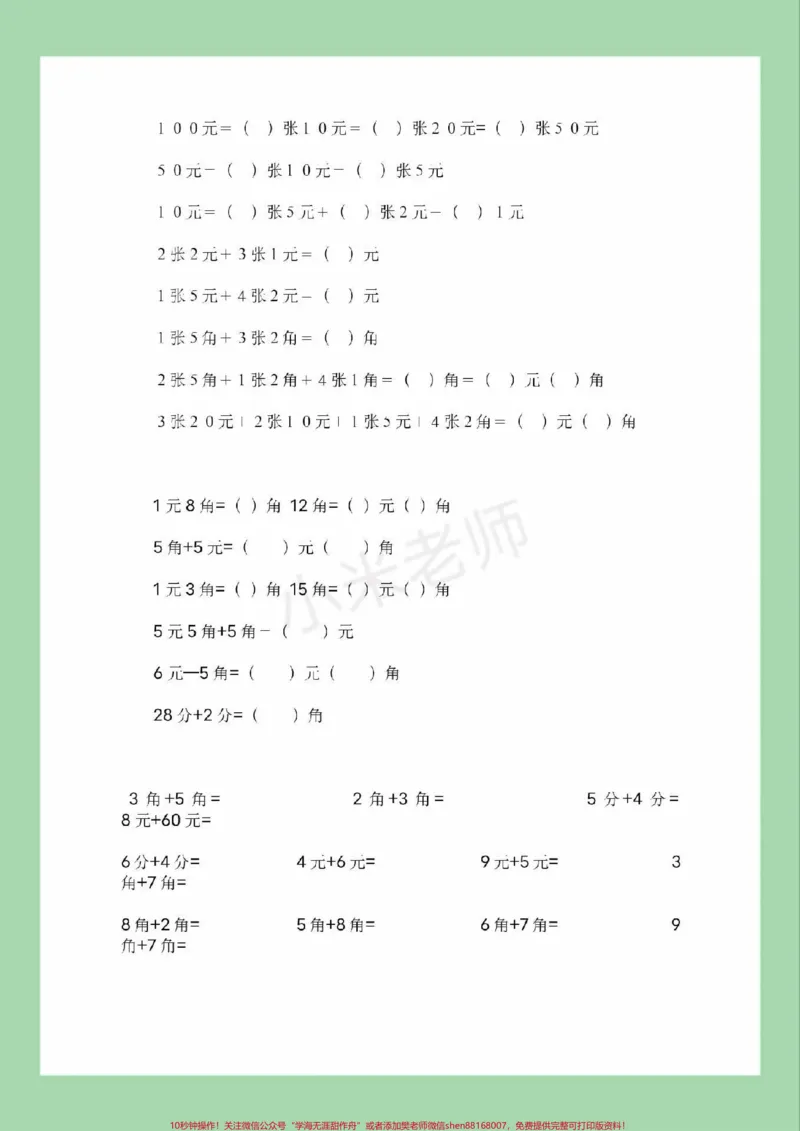 《#家长收藏孩子受益#必考考点#二年级数学#北师大#元角分家长为孩子保存练习都是必考题》第4页预览