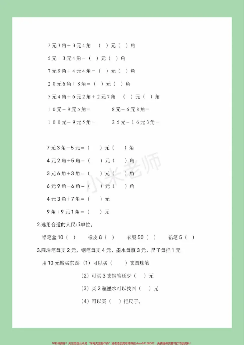 《#家长收藏孩子受益#必考考点#二年级数学#北师大#元角分家长为孩子保存练习都是必考题》第5页预览