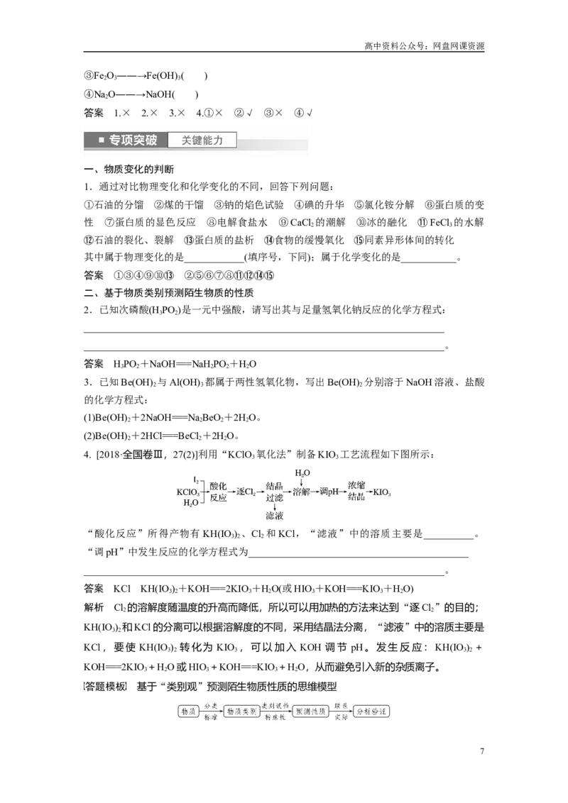 《2024年高考化学一轮复习（新高考版）第1章第1讲　物质的组成、性质和转化_初高中资料库_高中资料库（转存避免链接过期失效）_高中化学》第7页预览