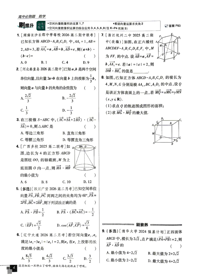 《数学-人教B-选修1-主书_2027高中必刷题_必刷题2027_2027高一高二必刷题_数学_7、数学人教B选择性必修1必刷题27》第10页预览