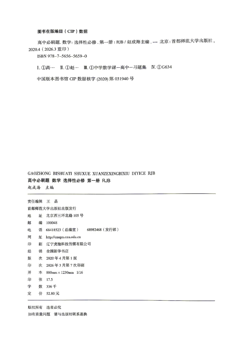 《数学-人教B-选修1-主书_2027高中必刷题_必刷题2027_2027高一高二必刷题_数学_7、数学人教B选择性必修1必刷题27》第2页预览