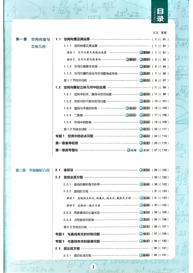 《数学-人教B-选修1-主书_2027高中必刷题_必刷题2027_2027高一高二必刷题_数学_7、数学人教B选择性必修1必刷题27》第3页预览