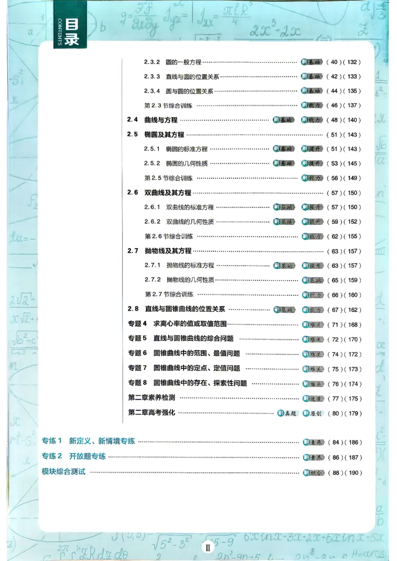 《数学-人教B-选修1-主书_2027高中必刷题_必刷题2027_2027高一高二必刷题_数学_7、数学人教B选择性必修1必刷题27》第4页预览