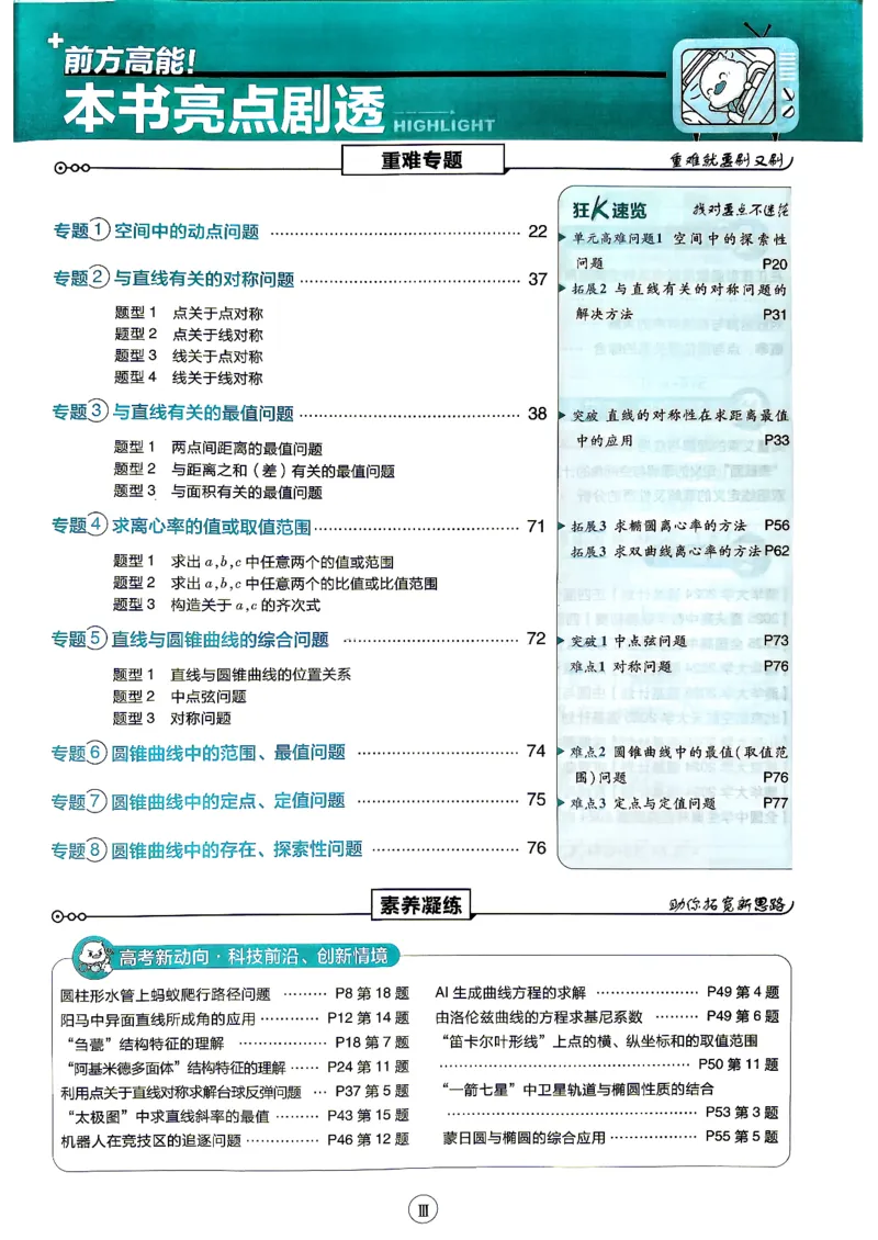 《数学-人教B-选修1-主书_2027高中必刷题_必刷题2027_2027高一高二必刷题_数学_7、数学人教B选择性必修1必刷题27》第5页预览